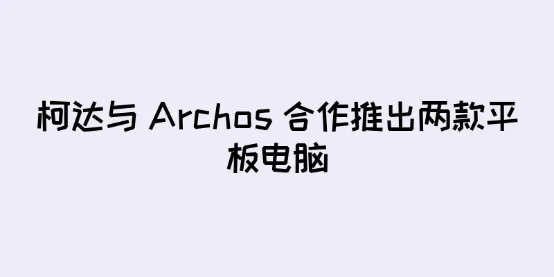 柯达与 Archos 合作推出两款平板电脑