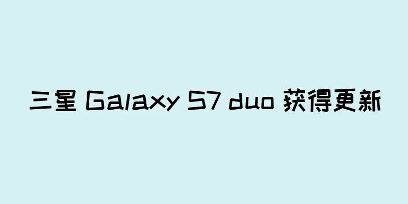 三星 Galaxy S7 duo 获得更新