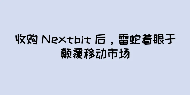 收购 Nextbit 后，雷蛇着眼于颠覆移动市场