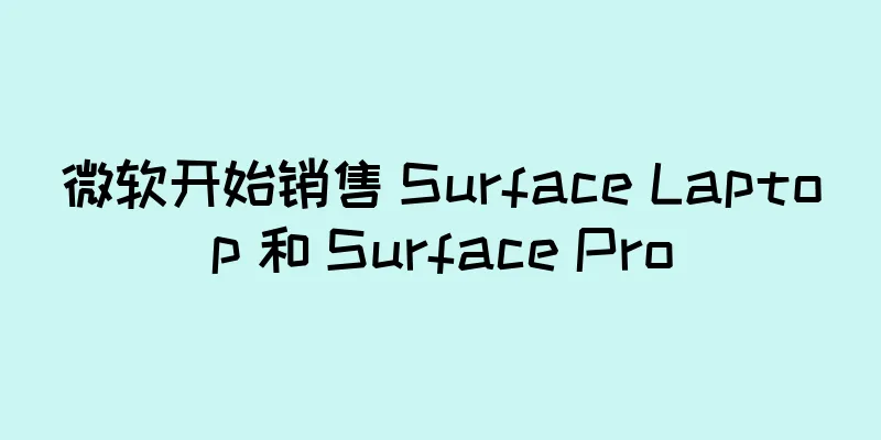 微软开始销售 Surface Laptop 和 Surface Pro
