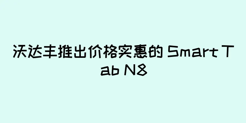 沃达丰推出价格实惠的 Smart Tab N8