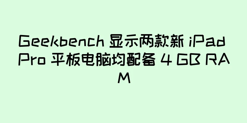 Geekbench 显示两款新 iPad Pro 平板电脑均配备 4 GB RAM