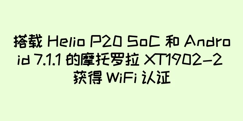 搭载 Helio P20 SoC 和 Android 7.1.1 的摩托罗拉 XT1902-2 获得 WiFi 认证