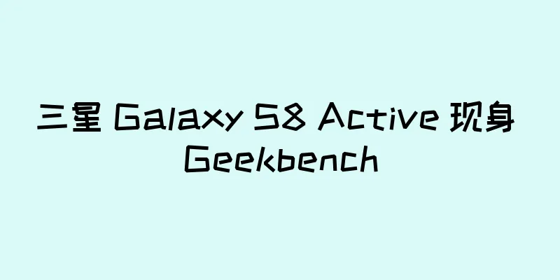 三星 Galaxy S8 Active 现身 Geekbench