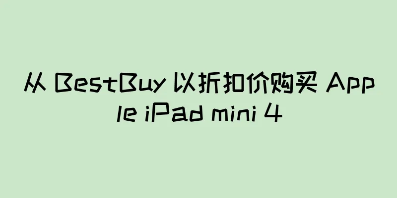 从 BestBuy 以折扣价购买 Apple iPad mini 4