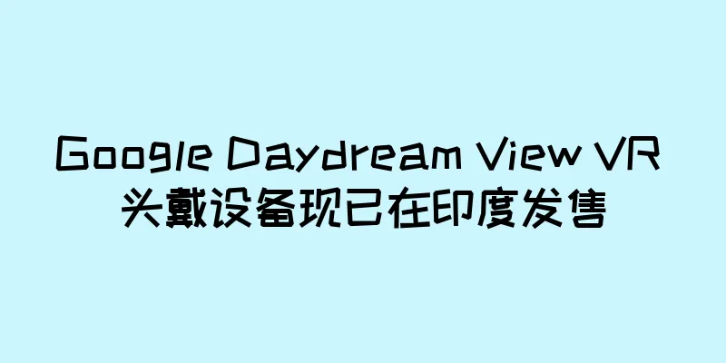Google Daydream View VR 头戴设备现已在印度发售