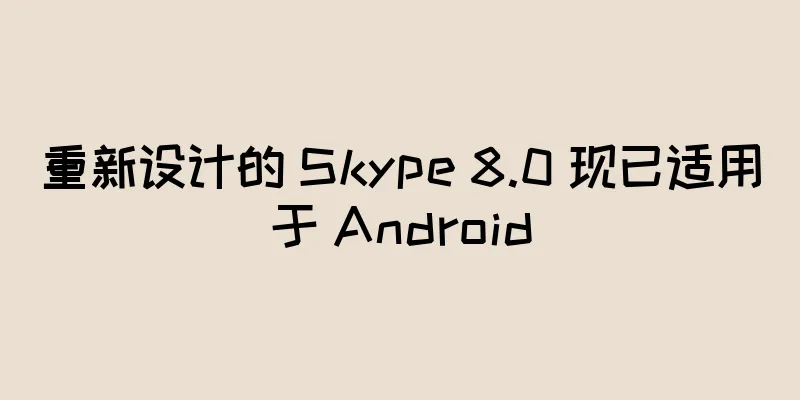 重新设计的 Skype 8.0 现已适用于 Android