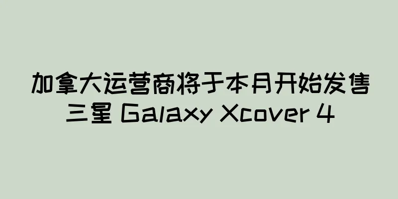加拿大运营商将于本月开始发售三星 Galaxy Xcover 4
