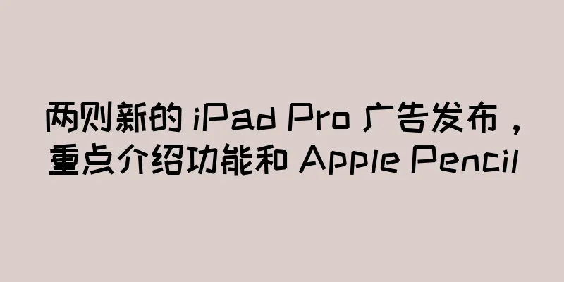 两则新的 iPad Pro 广告发布，重点介绍功能和 Apple Pencil
