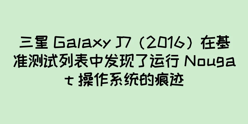 三星 Galaxy J7（2016）在基准测试列表中发现了运行 Nougat 操作系统的痕迹