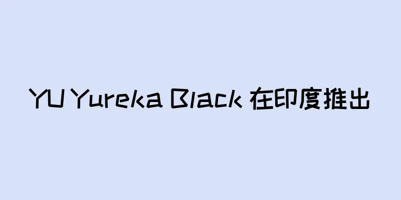 YU Yureka Black 在印度推出