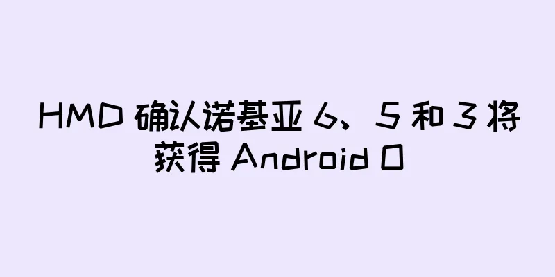 HMD 确认诺基亚 6、5 和 3 将获得 Android O