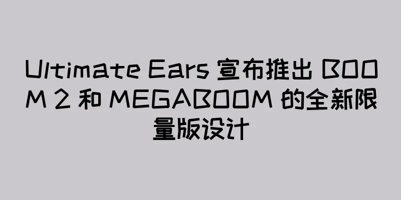 Ultimate Ears 宣布推出 BOOM 2 和 MEGABOOM 的全新限量版设计
