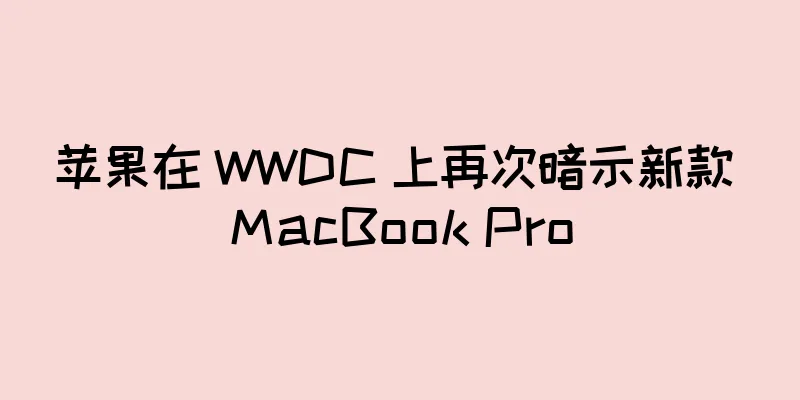 苹果在 WWDC 上再次暗示新款 MacBook Pro