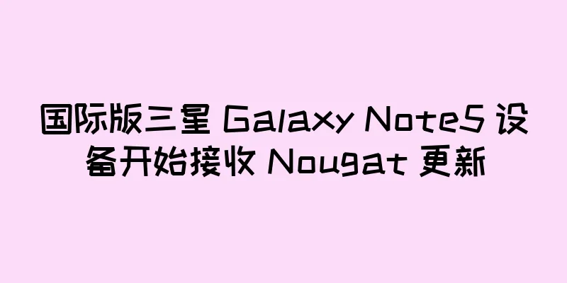 国际版三星 Galaxy Note5 设备开始接收 Nougat 更新