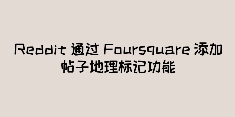Reddit 通过 Foursquare 添加帖子地理标记功能