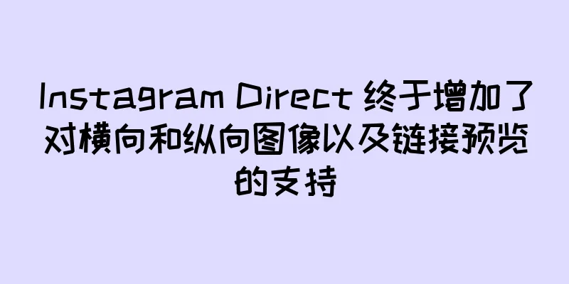 Instagram Direct 终于增加了对横向和纵向图像以及链接预览的支持
