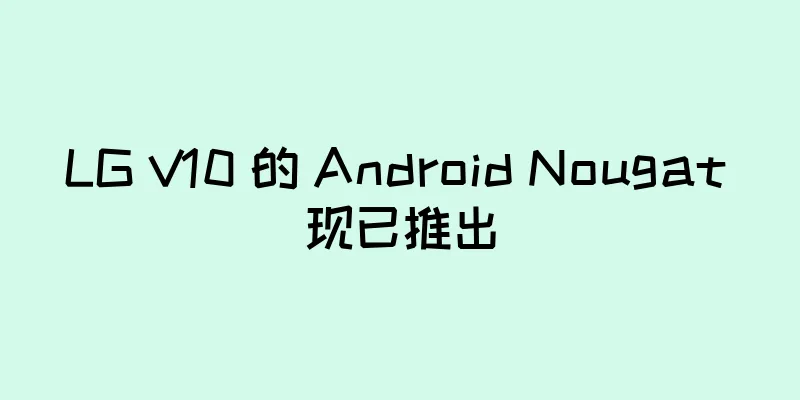 LG V10 的 Android Nougat 现已推出