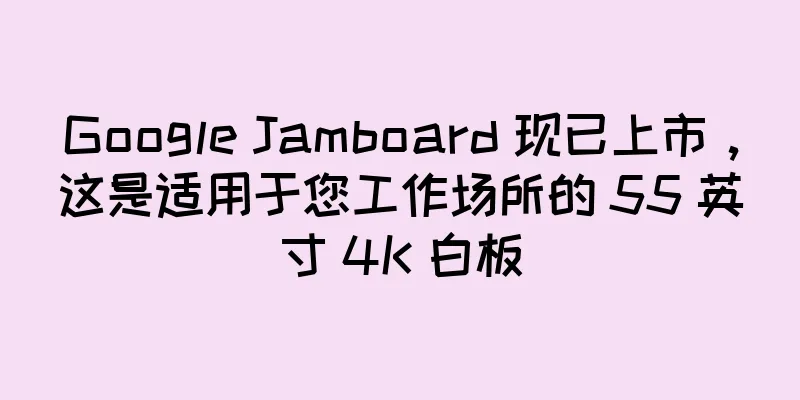 Google Jamboard 现已上市，这是适用于您工作场所的 55 英寸 4K 白板