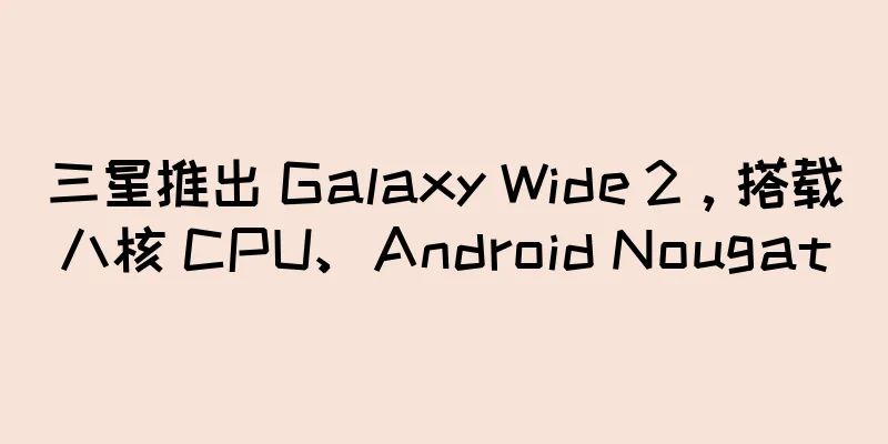 三星推出 Galaxy Wide 2，搭载八核 CPU、Android Nougat