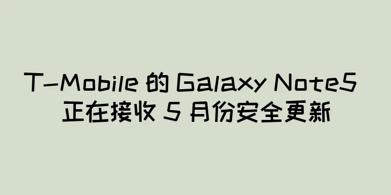 T-Mobile 的 Galaxy Note5 正在接收 5 月份安全更新