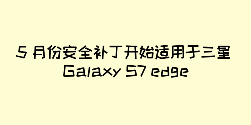 5 月份安全补丁开始适用于三星 Galaxy S7 edge