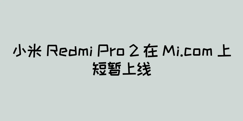 小米 Redmi Pro 2 在 Mi.com 上短暂上线