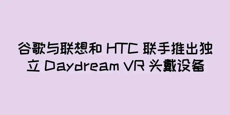谷歌与联想和 HTC 联手推出独立 Daydream VR 头戴设备