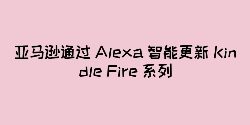 亚马逊通过 Alexa 智能更新 Kindle Fire 系列