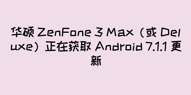 华硕 ZenFone 3 Max（或 Deluxe）正在获取 Android 7.1.1 更新