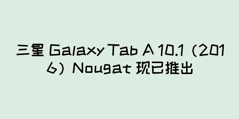 三星 Galaxy Tab A 10.1（2016）Nougat 现已推出