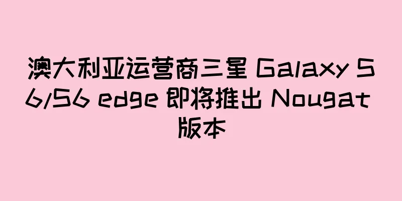 澳大利亚运营商三星 Galaxy S6/S6 edge 即将推出 Nougat 版本