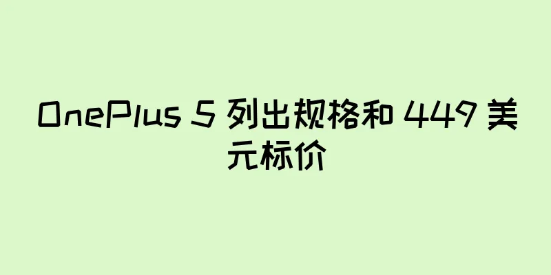 OnePlus 5 列出规格和 449 美元标价