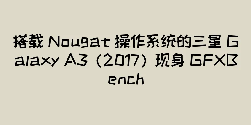 搭载 Nougat 操作系统的三星 Galaxy A3（2017）现身 GFXBench