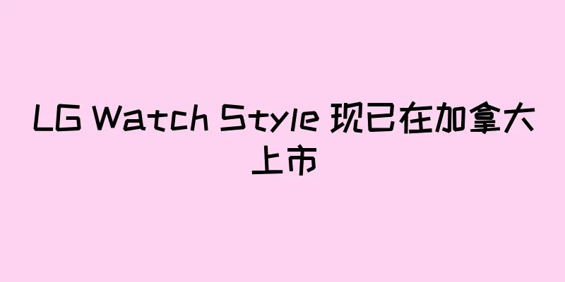 LG Watch Style 现已在加拿大上市