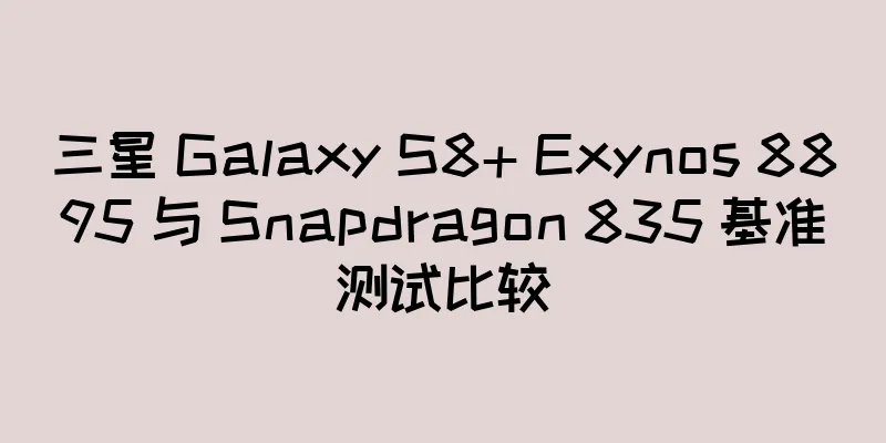 三星 Galaxy S8+ Exynos 8895 与 Snapdragon 835 基准测试比较