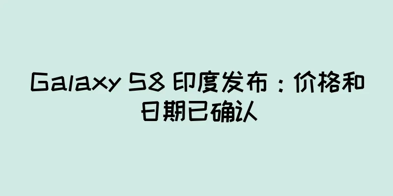 Galaxy S8 印度发布：价格和日期已确认