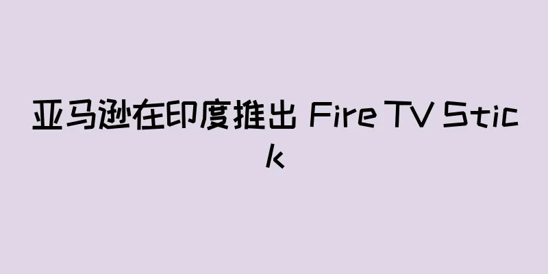亚马逊在印度推出 Fire TV Stick