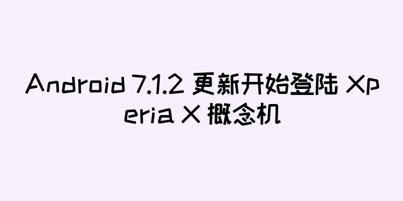 Android 7.1.2 更新开始登陆 Xperia X 概念机