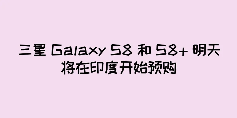 三星 Galaxy S8 和 S8+ 明天将在印度开始预购