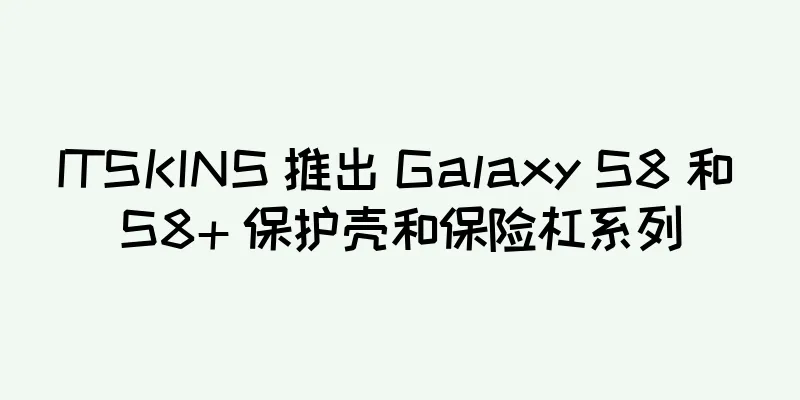 ITSKINS 推出 Galaxy S8 和 S8+ 保护壳和保险杠系列
