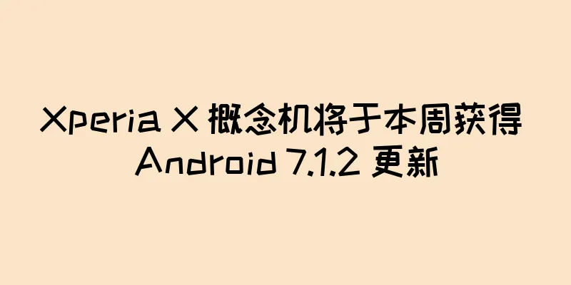 Xperia X 概念机将于本周获得 Android 7.1.2 更新