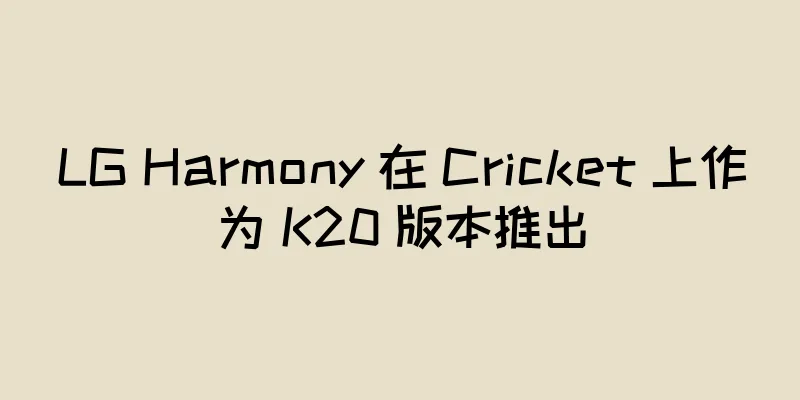LG Harmony 在 Cricket 上作为 K20 版本推出