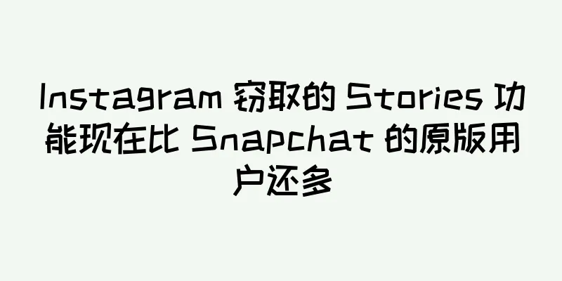 Instagram 窃取的 Stories 功能现在比 Snapchat 的原版用户还多