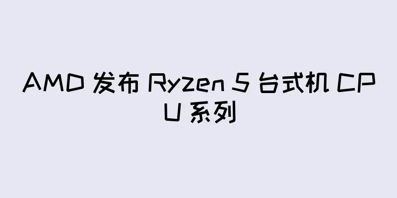 AMD 发布 Ryzen 5 台式机 CPU 系列