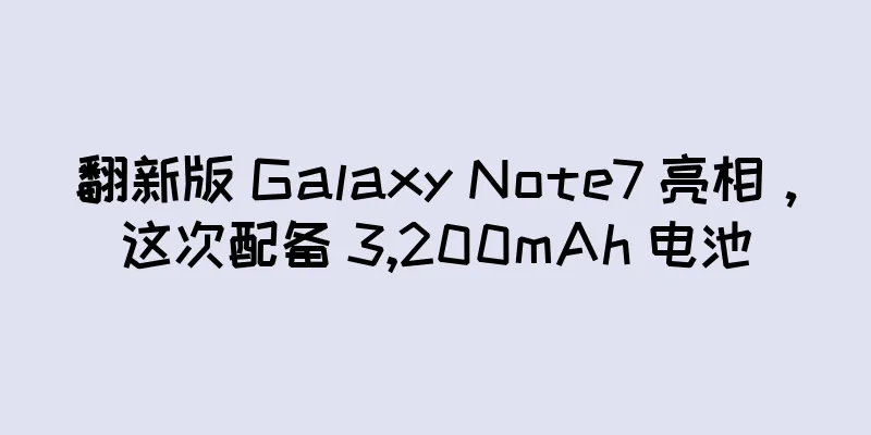 翻新版 Galaxy Note7 亮相，这次配备 3,200mAh 电池