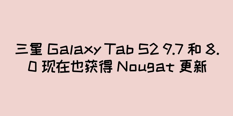 三星 Galaxy Tab S2 9.7 和 8.0 现在也获得 Nougat 更新