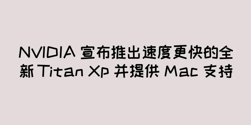 NVIDIA 宣布推出速度更快的全新 Titan Xp 并提供 Mac 支持