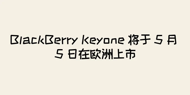 BlackBerry Keyone 将于 5 月 5 日在欧洲上市
