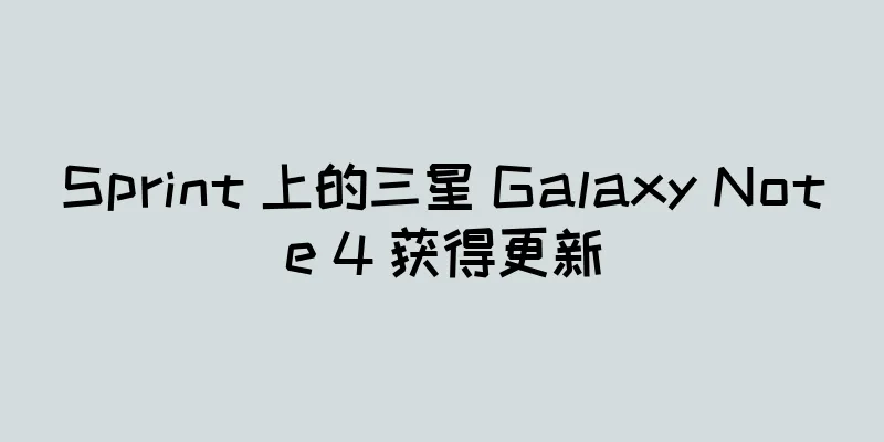 Sprint 上的三星 Galaxy Note 4 获得更新